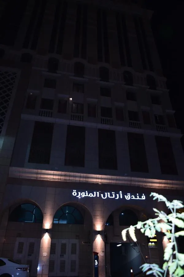 فندق ارتال المنورة Artal Al Munawara Hotel  المدينة المنورة